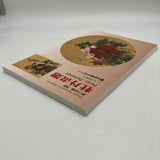 Chinese Paintings for Beginners #39 Peony Paintings (1995) Tattoo Reference Book