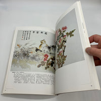 Chinese Paintings for Beginners #39 Peony Paintings (1995) Tattoo Reference Book