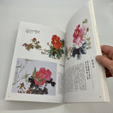 Chinese Paintings for Beginners #39 Peony Paintings (1995) Tattoo Reference Book